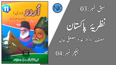 Class 11 Urdu |اردو گیارہویں جماعت کے لئے|kpk textbook Peshawar| in Pashto|New course|Lec:4