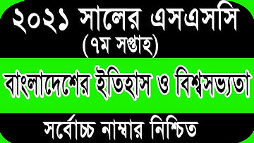 SSC 2021 History of Bangladesh & World Civilization Itihas Assignment Answer 7th Week | ইতিহাস উত্তর