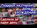 VLOG // Выбрала в магазине подарок// Лиля сделала за один день// Я иду в школу//