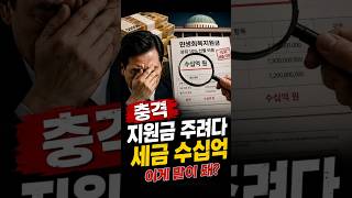 민생회복지원금, 상위 10% 가르는데 세금 수십억?