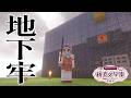 【 #あらなみマイクラ 】地　下　牢　建　設【栞葉るり/にじさんじ】