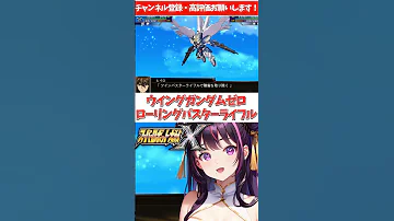 ウイングガンダムゼロローリングバスターライフル スーパーロボット大戦X 