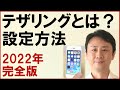 スマホのテザリングとは？iPhone・Android・パソコンの設定方法・使い方。（ドコモ・au・ソフトバンク・Yモバイル・UQ）【音速パソコン教室】