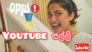 Youtube එකෙන් ?😱💸😎|මගෙන් එයාට♥️🥹🙉|සහෝදර ප්‍රේමේ😌|youtube money 💰|dilvlogs|dilushihansika