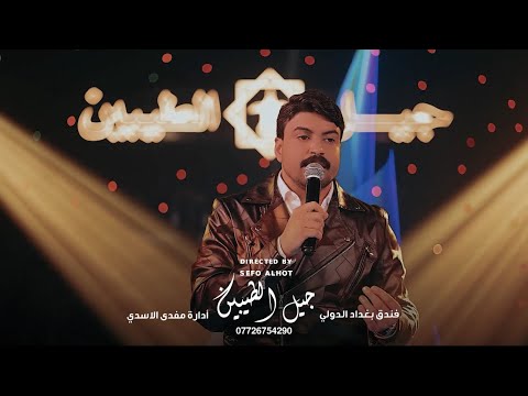 وجع راسي وصفنني وذيج الدموع الترند حمزة المحمداوي حفلات مطعم جيل الطيبين حفلة كامله