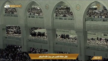 تلاوة فجرية من الحرم المكي دافئة، بصوت معالي الشيخ - صالح بن حميد _ من أواخر سورة الحديد.