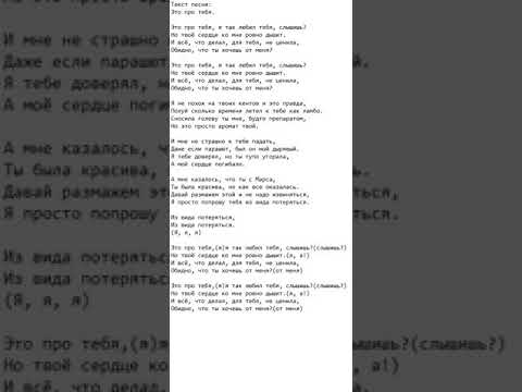 Текст песни: Это про тебя.