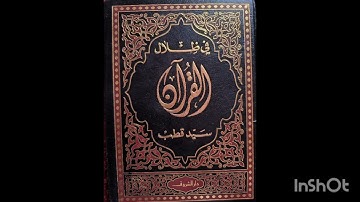 Seyda Mela Abdusselam - Fî Zîlalî'l-Qur'an في ظلال القرآن سورة التكوير