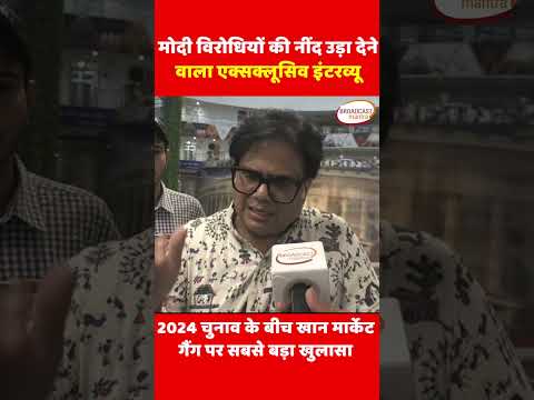 ये Video देखकर Modi विरोधियों की छाती फट जाएगी | Modi | Lokabha Election 2024 | Bjp | Shah |