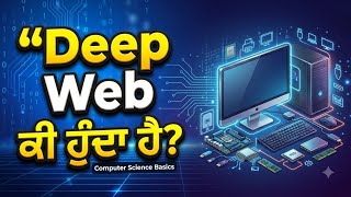 What Is the Deep Web | Deep Web Explained | Examples, Uses & Surface Web vs Deep Web