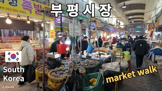 부평시장 규모있는 재래시장의 재미있는 풍경, 대략물가 알아보기 | 4K Korean Market Video (2024. 02)