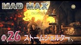 攻略マッドマックス 拠点スクラップ集め Youtube