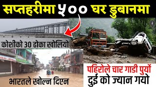 सप्तरीमा पाँच सय घर डुबानमा, कोशीको ३० ढोका खोलियो, ४ओटा गाडीलाई पहिरोले पुर्यो | flood in nepal