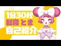 【新人vtuber】1分30秒でわかる自己紹介【転寝とま】