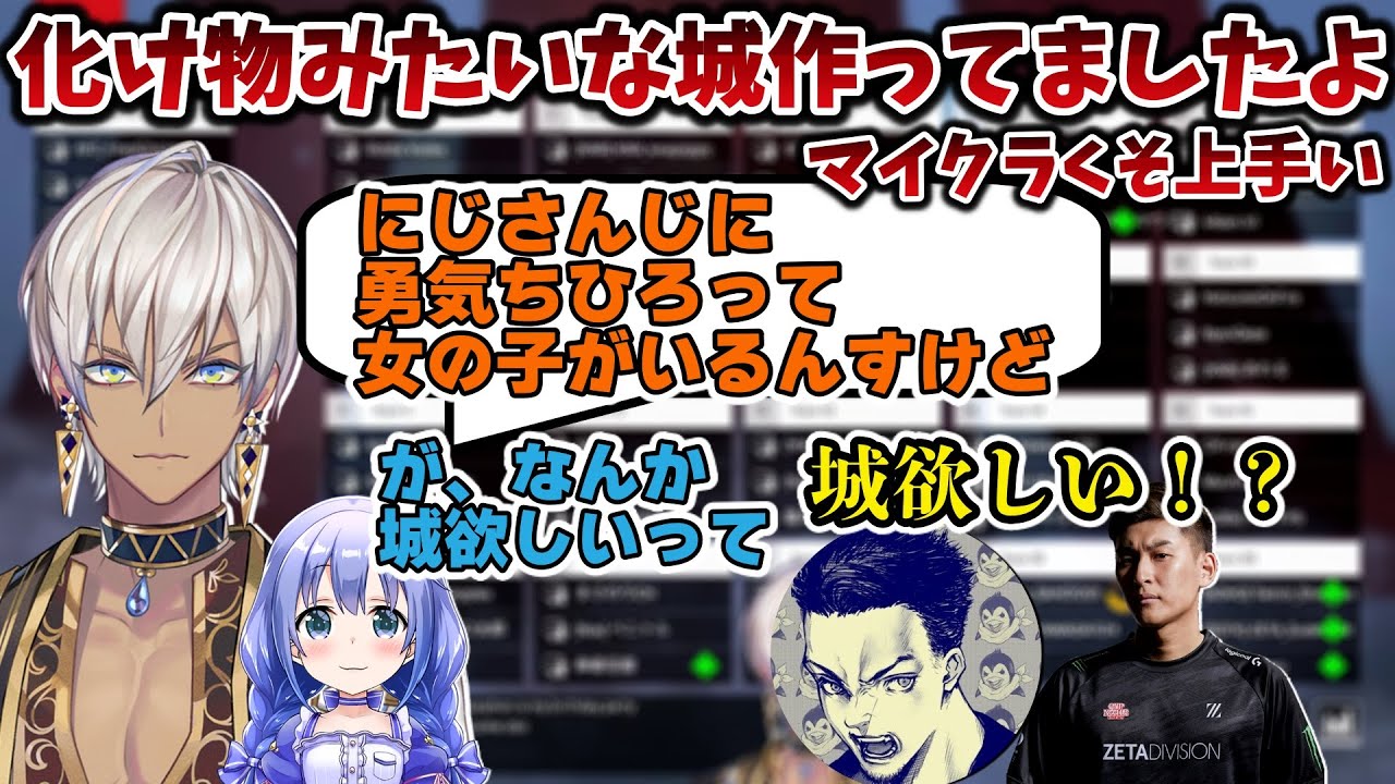 化け物建築に驚くボドカさんとちひろ城について話すイブラヒム【StylishNoob/にじさんじ/切り抜き/VCC】