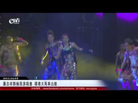 羅志祥舞極限演唱會 環場大馬車出動