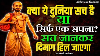 Is Reality Just a Dream The Truth That Will Change Your Life Forever | Ashtavakra Wisdom 🤔