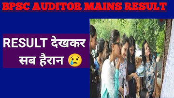 Bpsc Auditor Mains Result देखकर सब हैरान \ Bpsc Latest News Today @preexamtraining