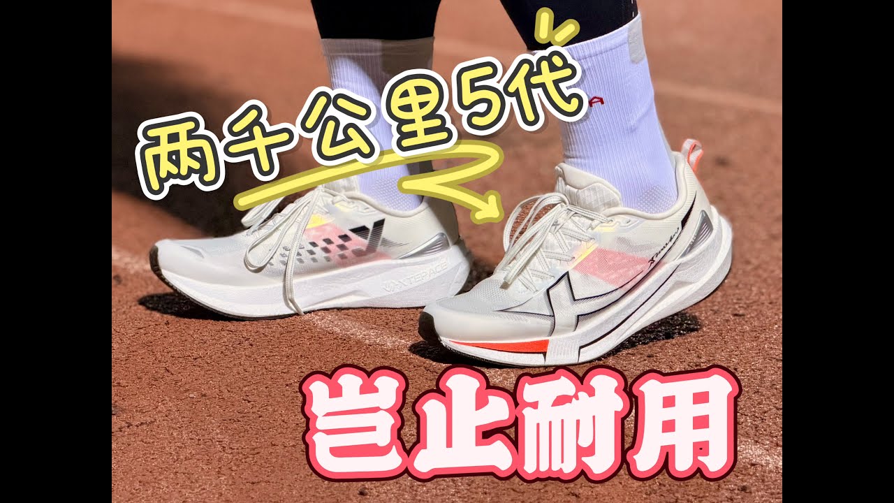 岂止耐磨-两千公里5代