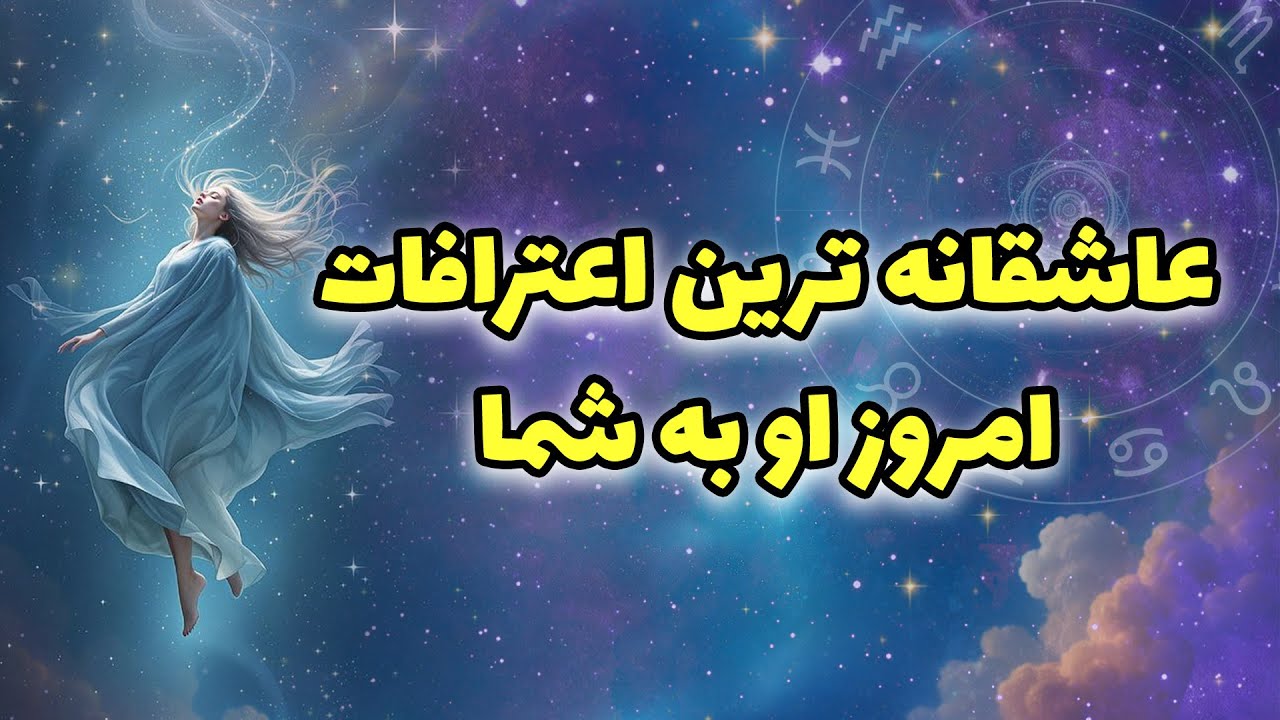 لیان تاروت - عاشقانه ترین اعترافات امروز او به شما