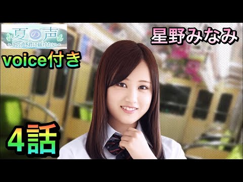 乃木恋 君の声 星野みなみ4話イベントストーリー Youtube