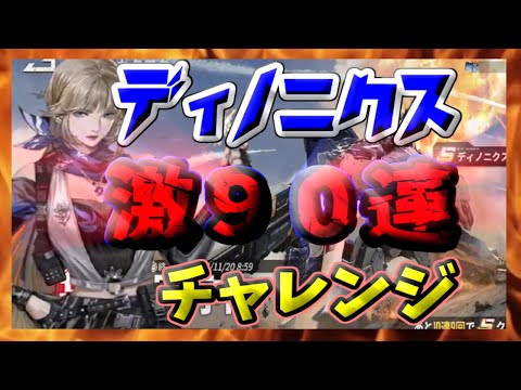 【メタスト】 ディノニクス ガチャ 激90連 チャレンジ