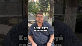 Научись контролировать свои эмоции#инвестиции #эмоции #финансоваясвобода #акции