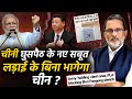 China को Pangong इलाके से खदेड़ने के लिए क्या जंग होगी ? Ajit Anjum