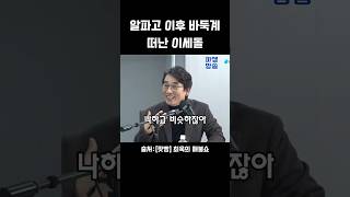 이세돌과 유시민의 공통점