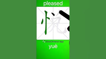 How to Write 悦(pleased) in Chinese? App Name :《ViewChinese》&《My HSK》