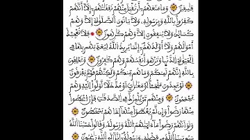 الربع رقم 78 ربع ولو ارادوا الخروج  الثاني من الحزب20 مكرر10مرات بصوت القزابري ورش سورة التوبة
