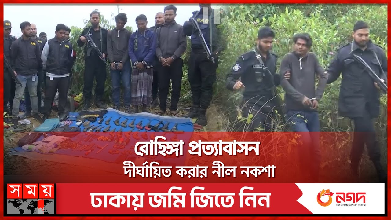 বড় নাশকতার পরিকল্পনায় পাহাড়ে অস্ত্র-গোলাবারুদ | RAB Raid on 'ARSA Hideout' in Cox's Bazar | Somoy TV