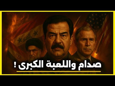 طاغية أم بطل لماذا انقسم العرب حول صدام حسين