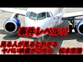 ヤバい映像!! ニュース映像 けっこうあります 松本空港