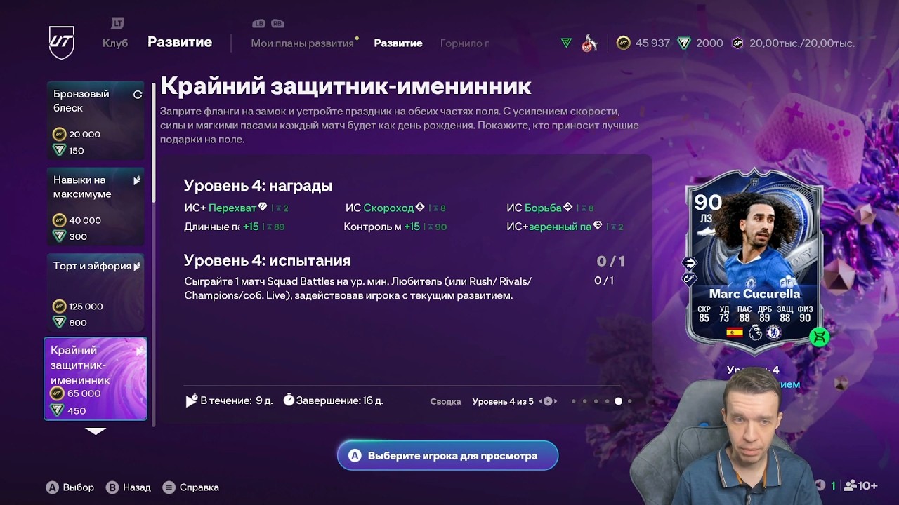 КОНТЕНТ FUT BIRTHDAY ПРОДОЛЖАЕТ РАДОВАТЬ!