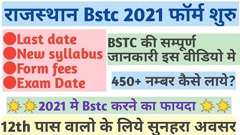 Bstc 2021 | Bstc form date 2021 | Bstc syllabus 2021 | Bstc Online Classes 2021 |THE SPECIAL GURUG