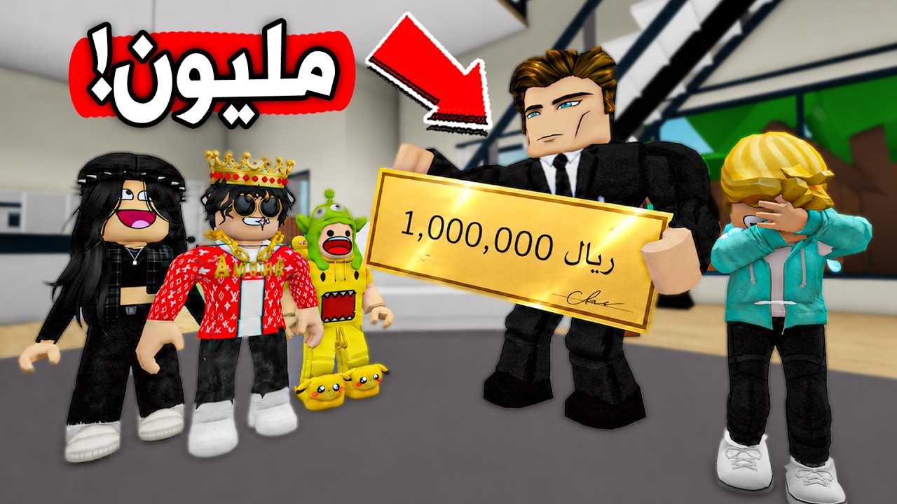 عائلة بطاطا 🥔 #35 | عمدة المدينة اعطانا مليون وتميز صار يبكي!! 😱🔥