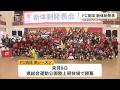 FC琉球が新体制を発表　首里城デザインのユニフォームもお披露目（沖縄テレビ）2026/07/19