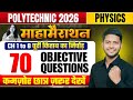 Polytechnic Entrance Exam 2026 || Polytechnic Physics Preparation 2026 || Physics VVIP questions 