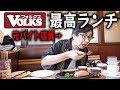 元バイト店員おいでやす小田がフォルクスのランチをご紹介！！