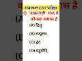 CET Classes Online 2026, CET 2026 Syllabus, CET Exam Preparation 2026 #cet #gk #shorts #viral 2