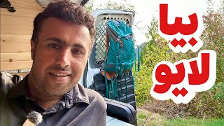 لایو از سفر در کانادا
