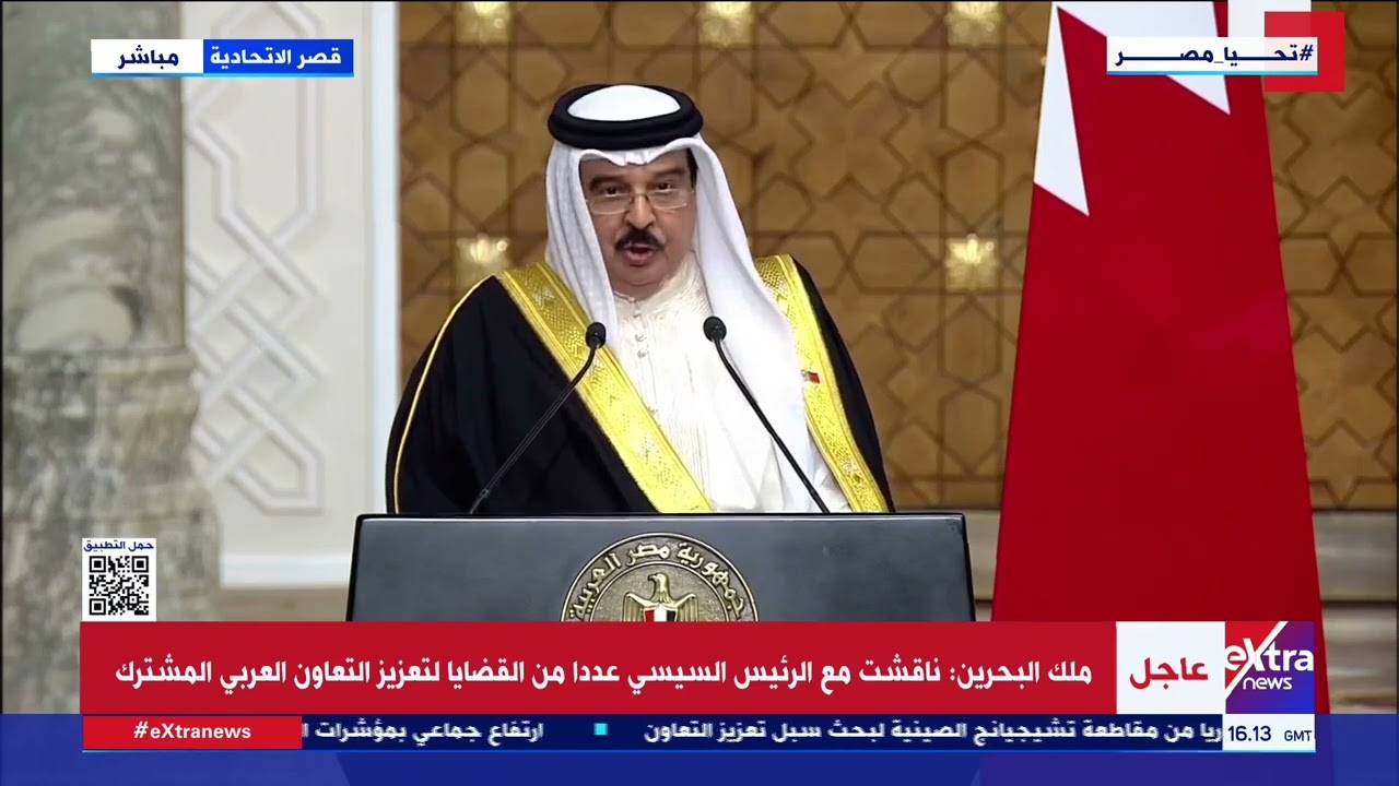 كلمة ملك البحرين حمد بن عيسى آل خليفة خلال مؤتمر صحفي مع الرئيس السيسي