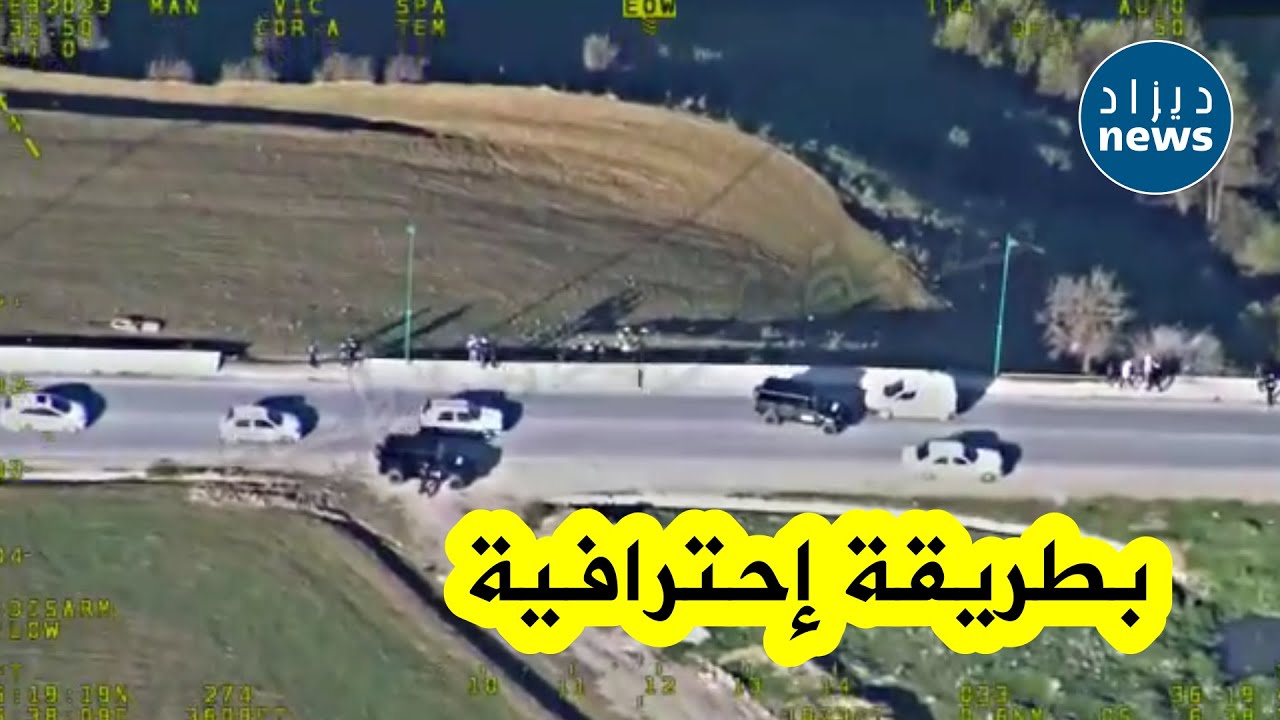 شاهد كيف وصلت عناصر شرطة قسنطينة إلى سارق سيارة من خلال تعقّبه بواسطة المروحية وكاميرات المراقبة