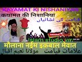 Alaamaate qayamat   by molana naim iqbal mewat haryana 26052023