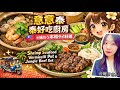 新竹•意思泰 泰好吃廚房|味わう本格タイ料理 Shrimp Seafood Vermicelli Pot & Jungle Beef Set