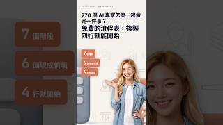 人數改成 5 個，每人還是 275——一個 AI 從頭做到尾抓不到 #Shorts