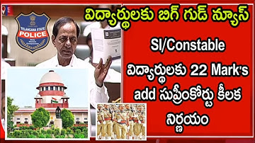 SI, Conistable అభ్యర్ధులకు 22 Marks Add || సుప్రీం కోర్టు కీలక నిర్ణయం....!
