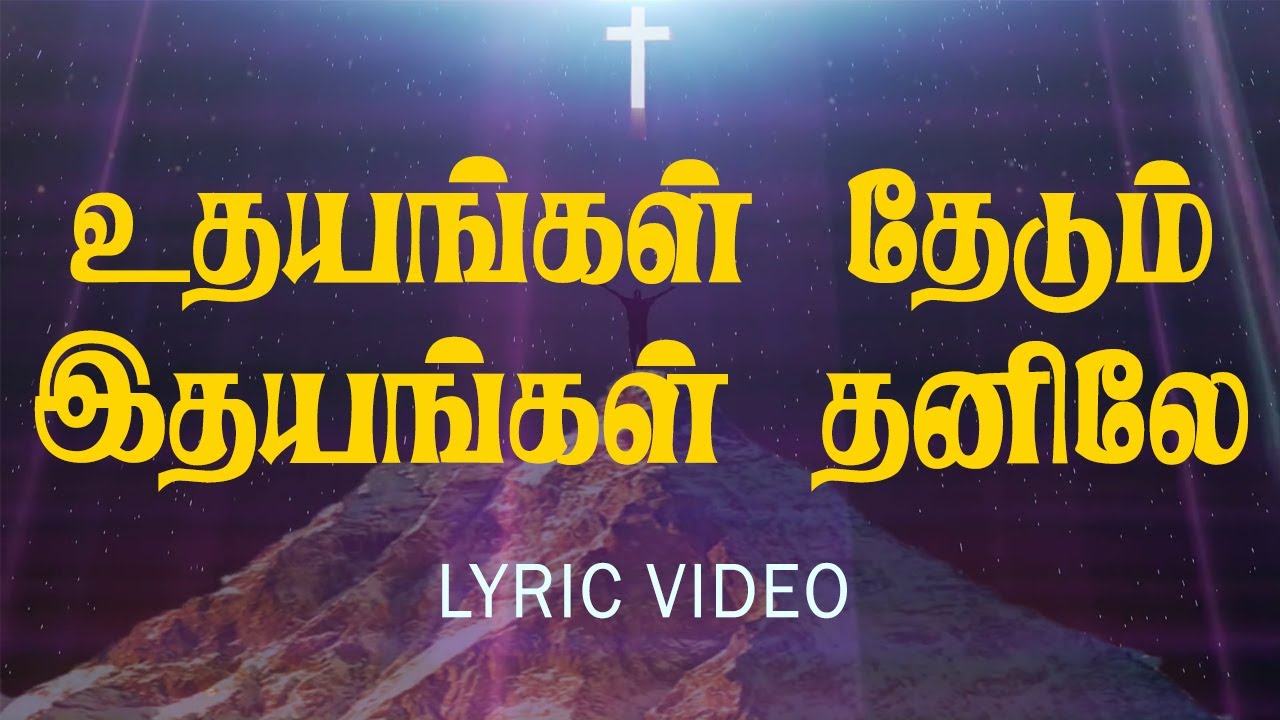      Udhayangal Thedum Idhayagal Thaniley  Lyric Video  Jesus Tv