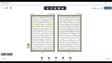 سورة الواقعة (2) المكتفي في الوقف